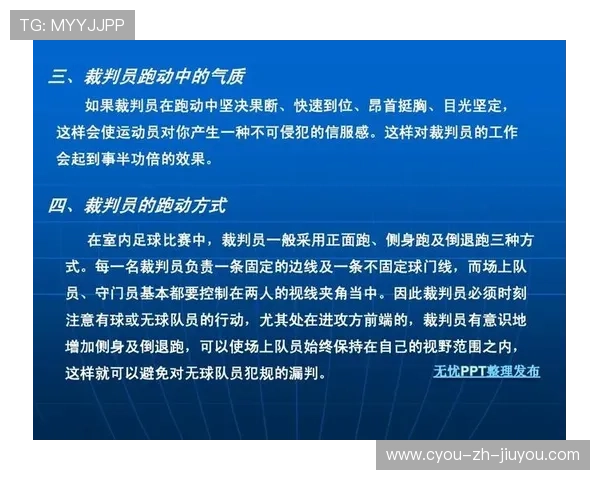 足球裁判委员会在判罚透明化上加强赛后说明与实时沟通渠道,足球比赛主裁判判罚